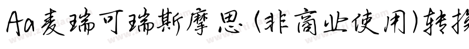 Aa麦瑞可瑞斯摩思 (非商业使用)转换器字体转换